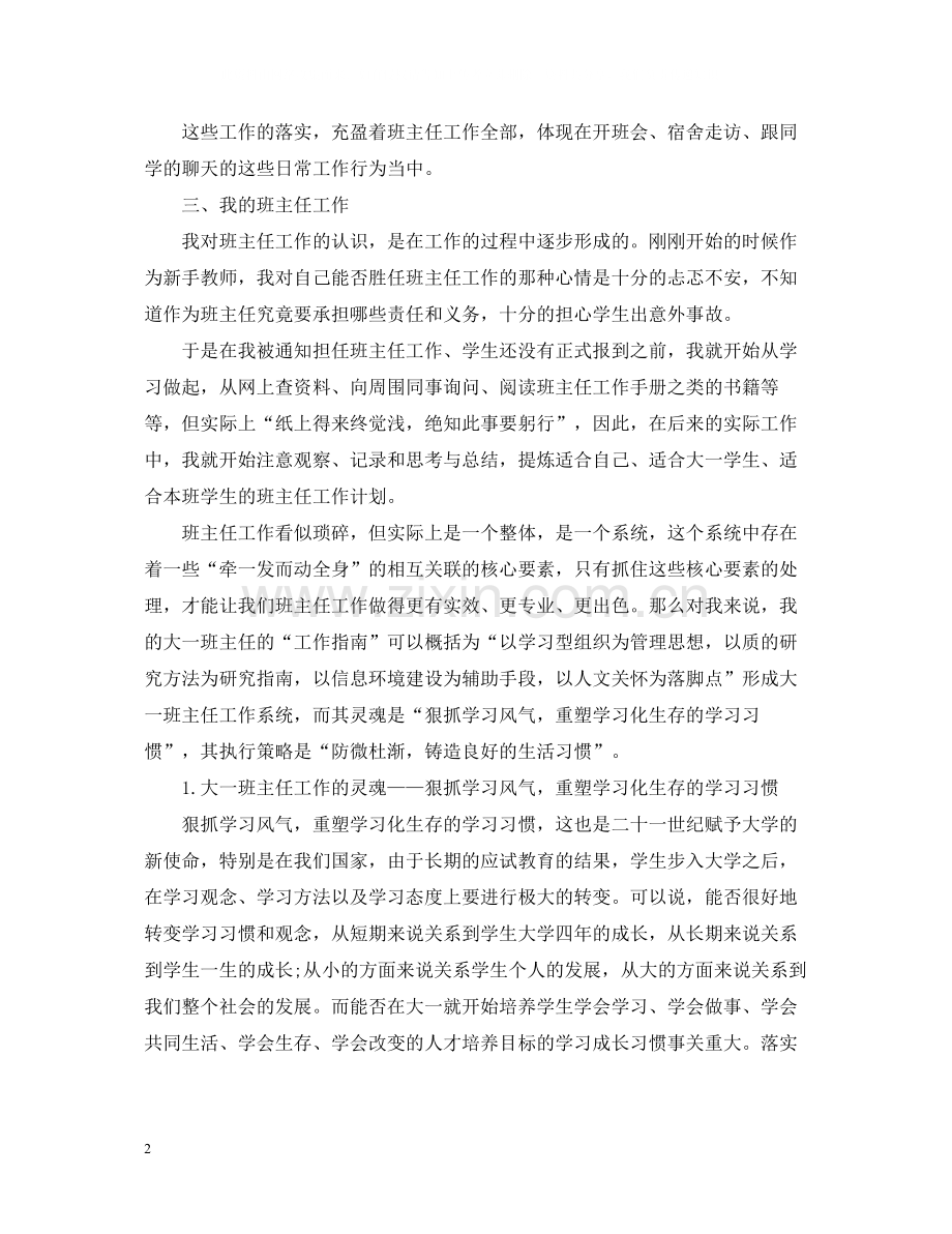 高校班主任年终总结.docx_第2页