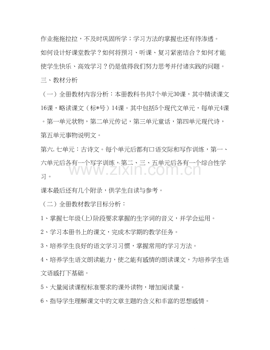 学期教学计划（共10篇）.docx_第2页