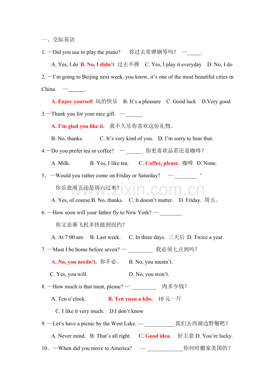 2023年广播电视大学电大交际用语词汇与结构真题.doc_第1页