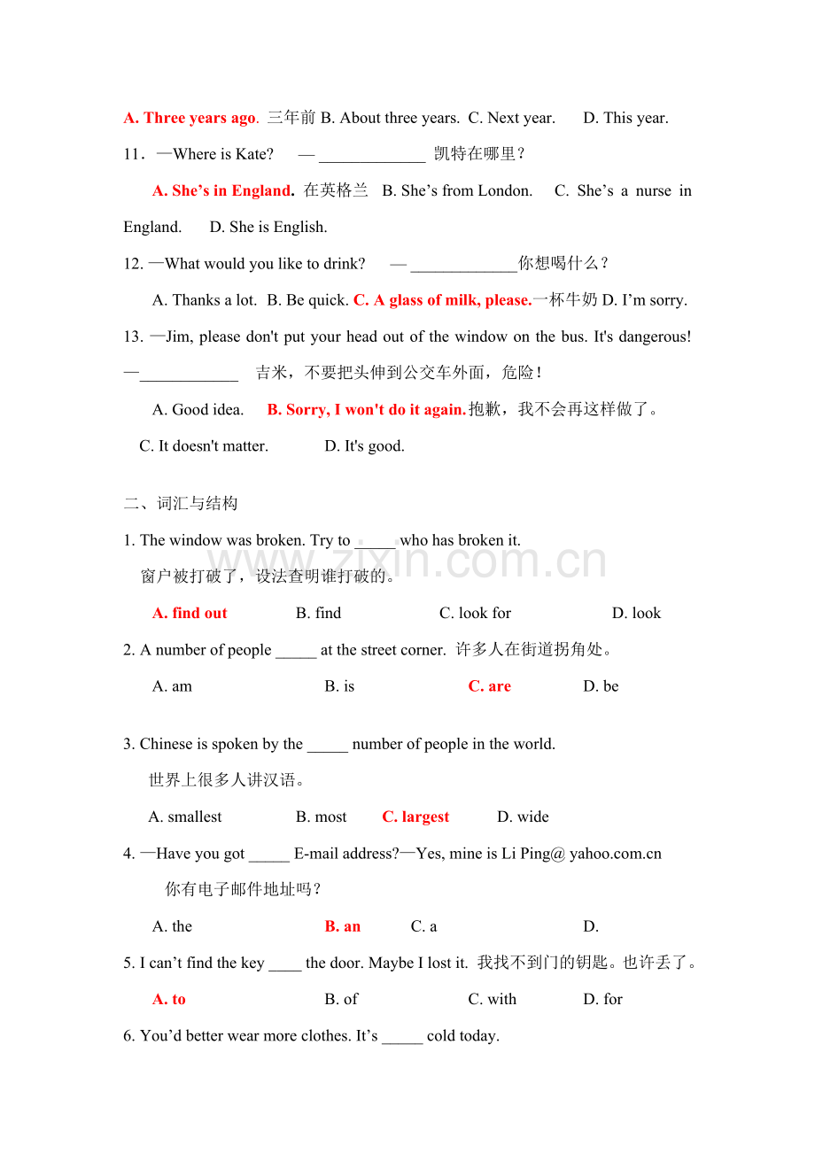 2023年广播电视大学电大交际用语词汇与结构真题.doc_第2页