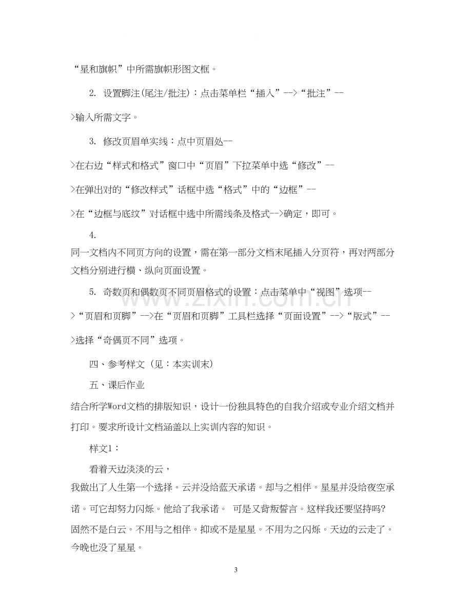 计算机实习计划书范文.docx_第3页