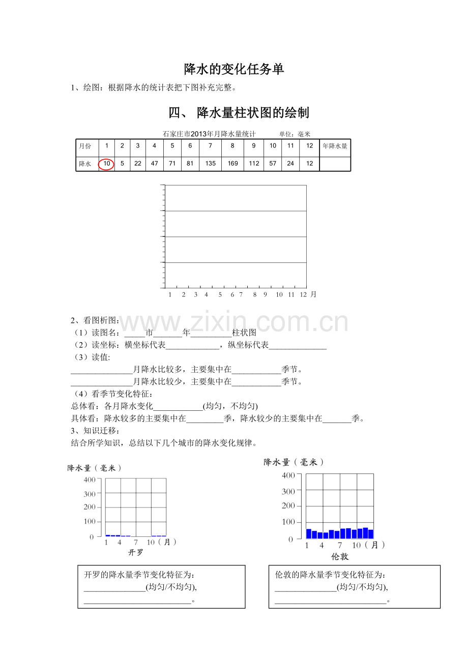 第三节-降水和降水的分布.doc_第1页