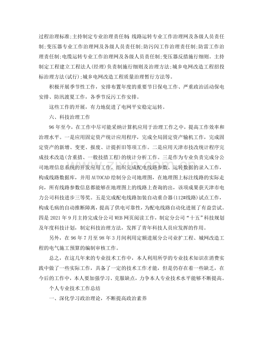 个人专业技术工作参考总结4篇（通用）.doc_第3页