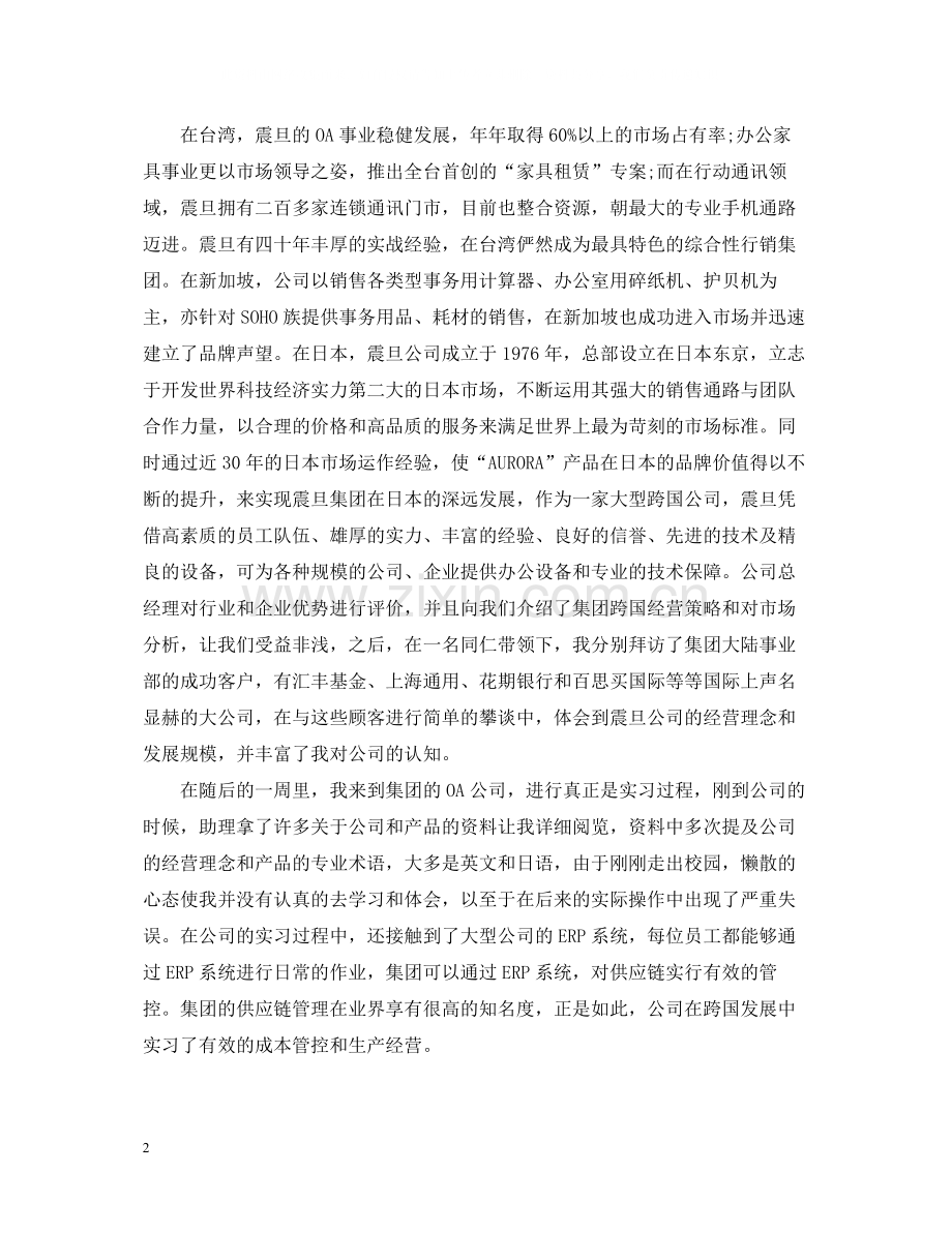 毕业实习个人工作总结.docx_第2页