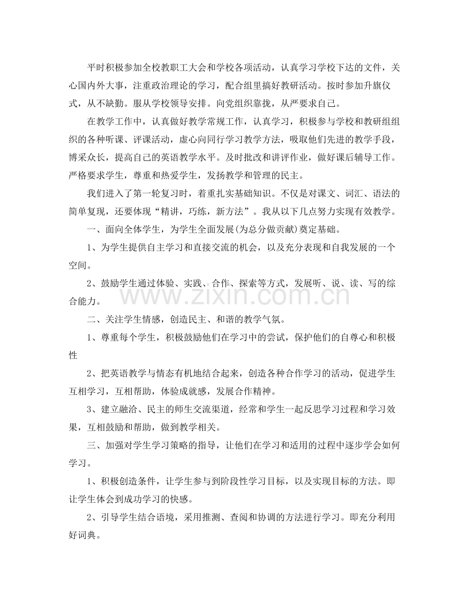 高三英语教师职业工作总结报告.docx_第3页