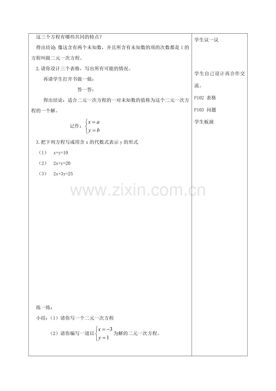 七年级数学下册：6.1二元一次方程和它的解教案（北京课改版）.doc_第2页