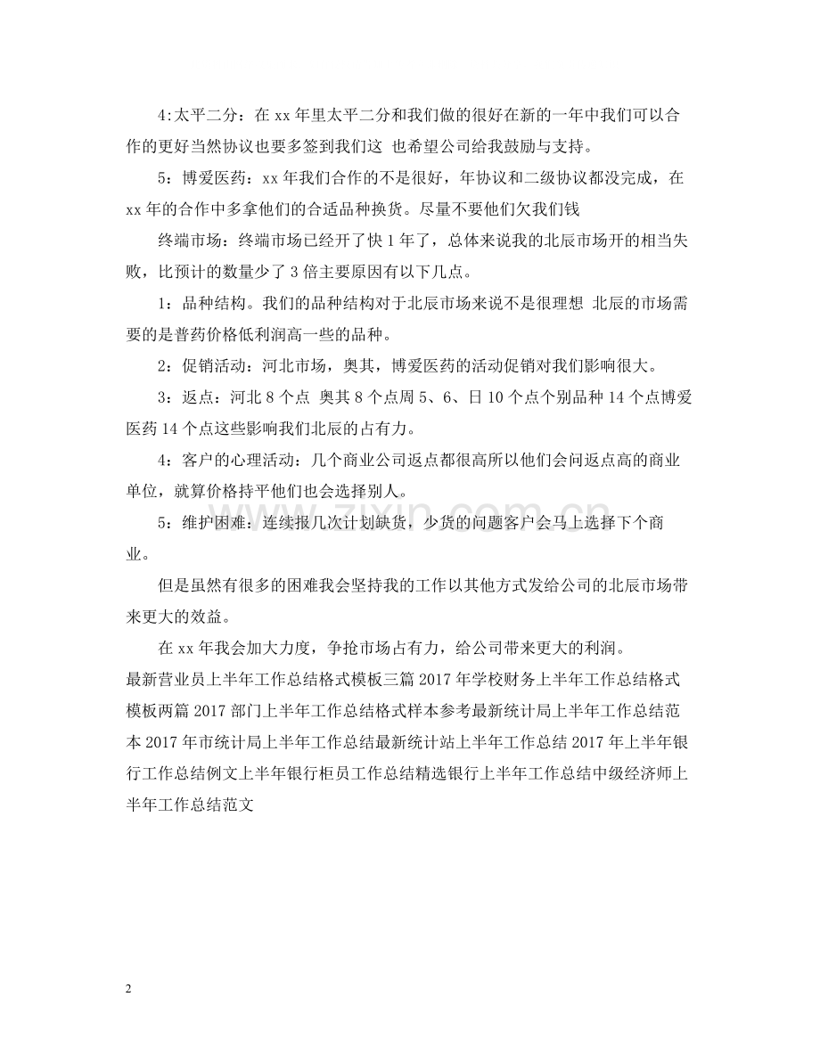 药师上半年工作总结范文2.docx_第2页