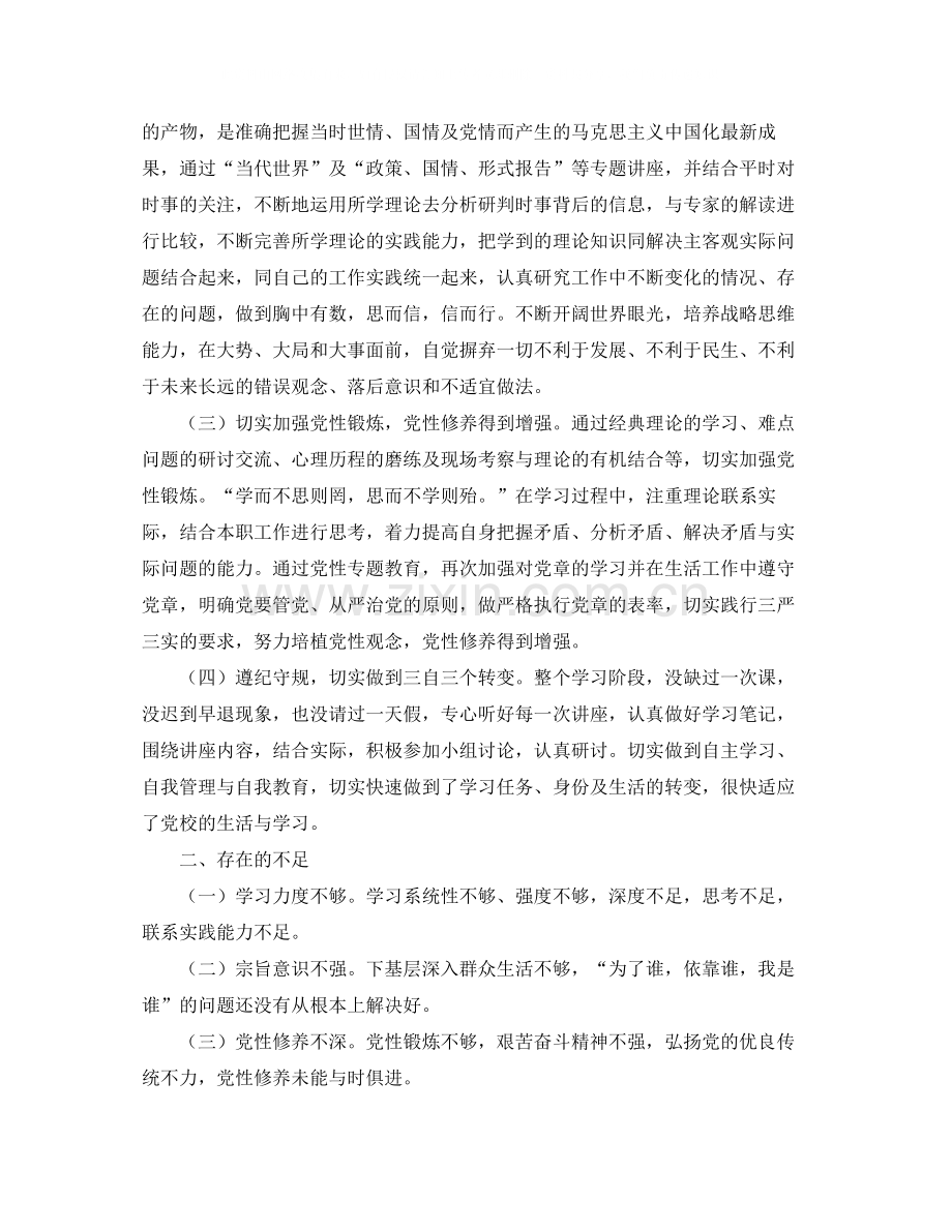 个人党校学习总结范文.docx_第2页