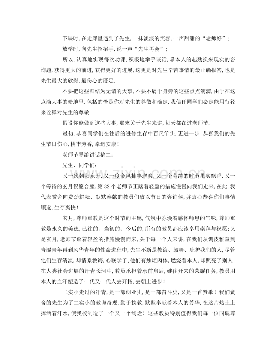 教师节领导参考讲话.doc_第2页