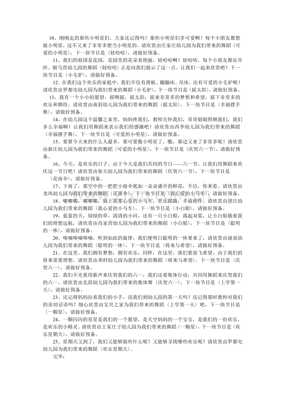 六一儿童节文艺汇演主持词.doc_第2页