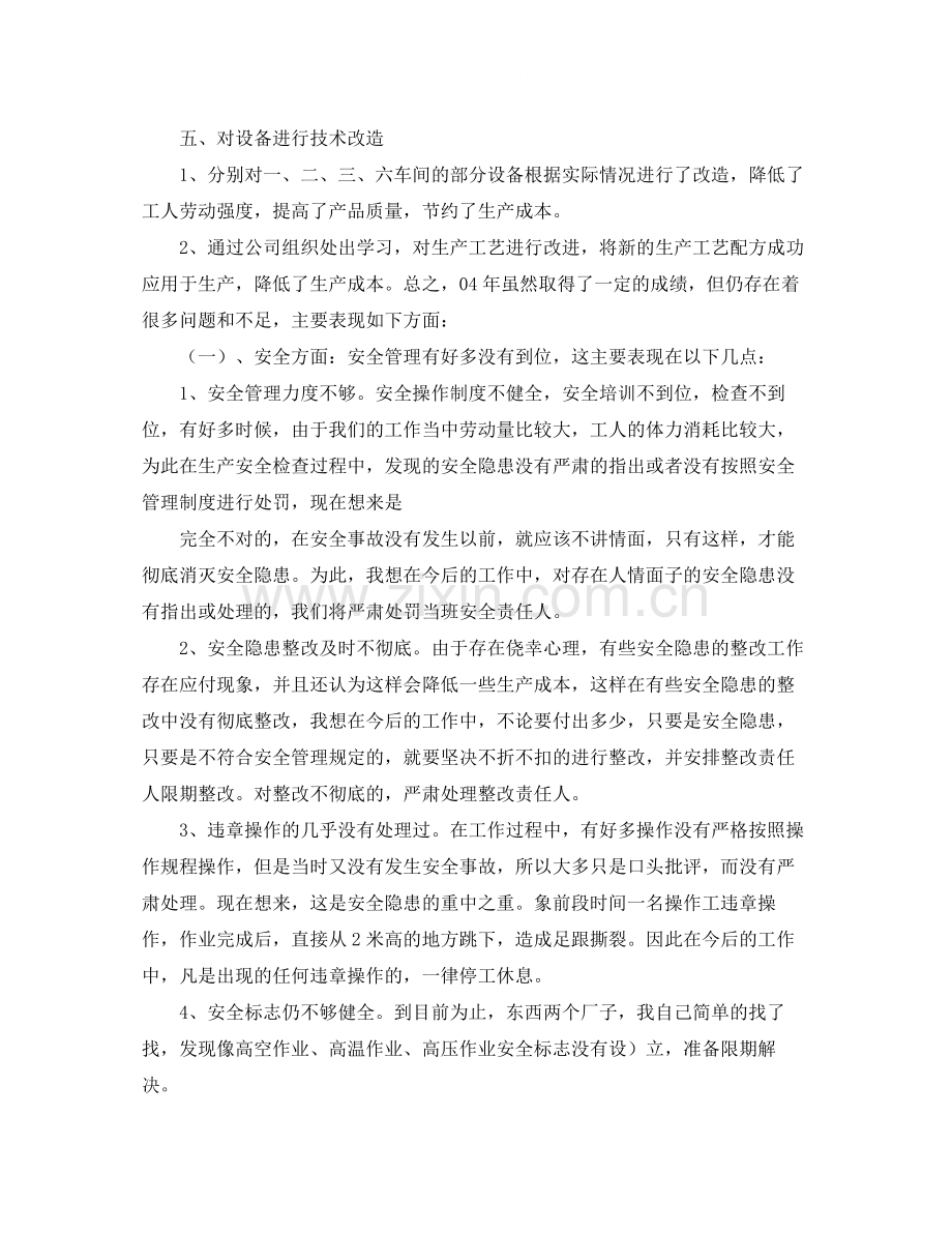 车间班长个人年终总结范本.docx_第2页