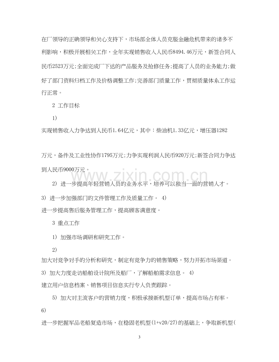 新年工作计划22.docx_第3页