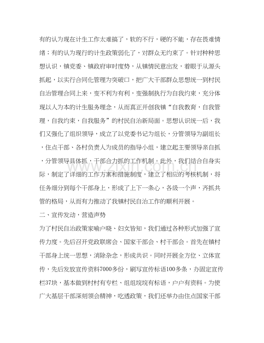 九资河镇在全市计划生育会上的典型发言.docx_第2页