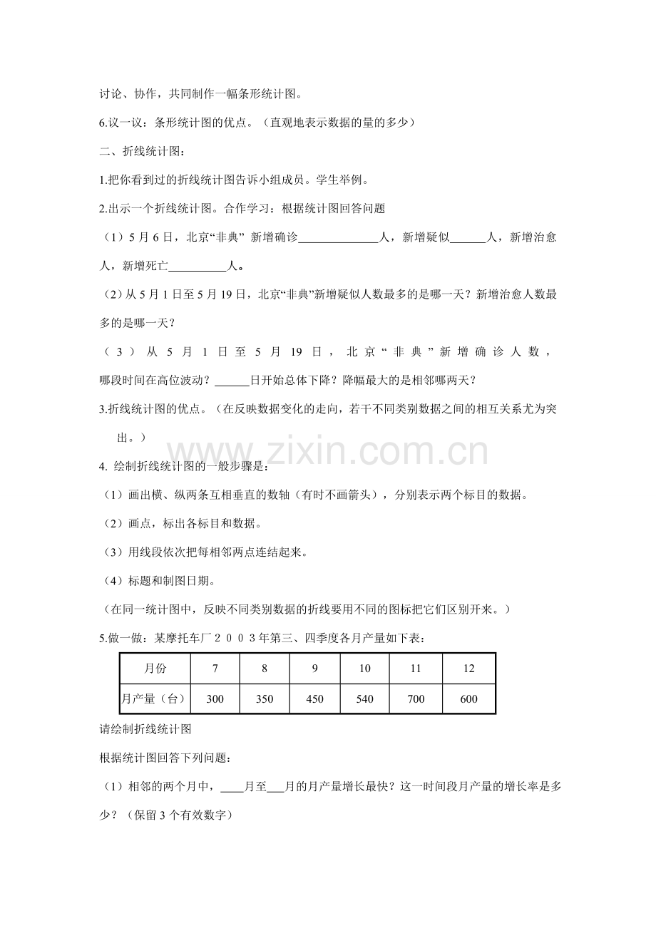 七年级数学下册10.1统计调查教案3人教版.doc_第2页