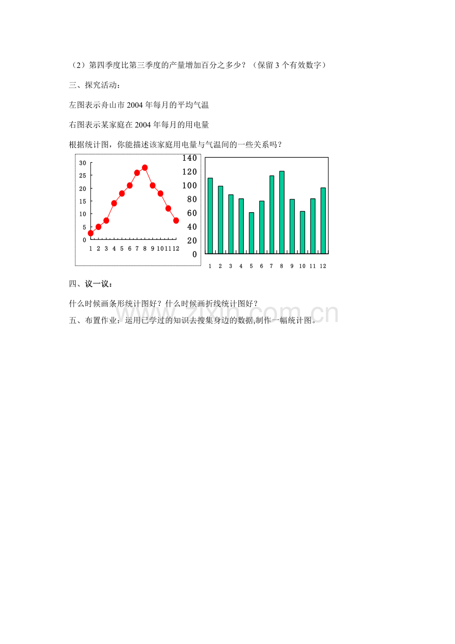 七年级数学下册10.1统计调查教案3人教版.doc_第3页