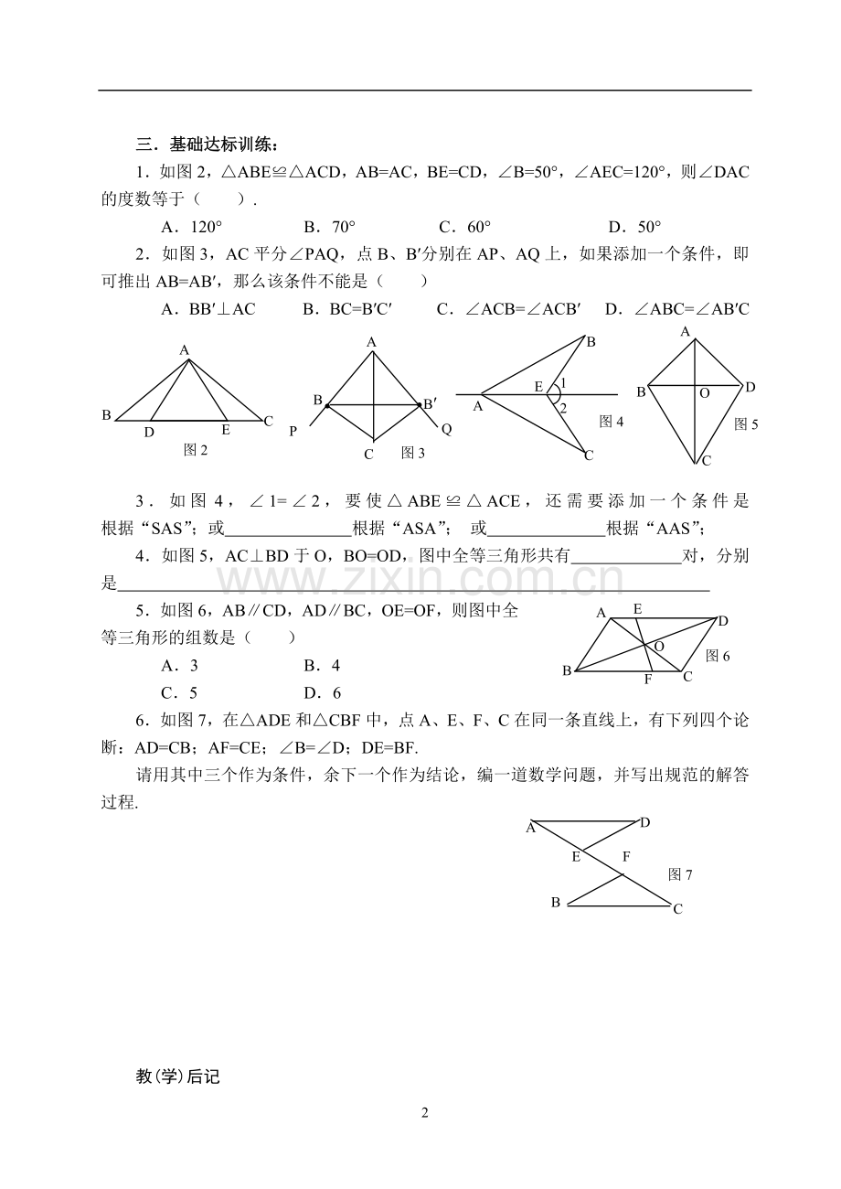 全等三角形讲学稿(八年级) (1).doc_第2页