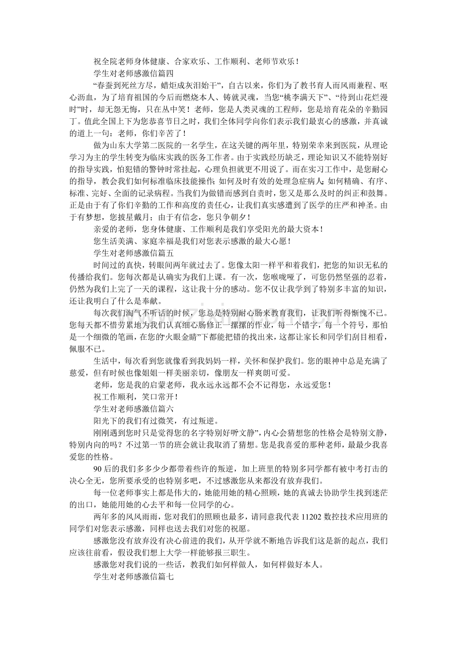 学生给老师的感谢信10篇.doc_第2页