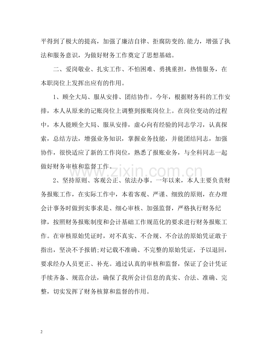 财务科人员的个人工作总结.docx_第2页