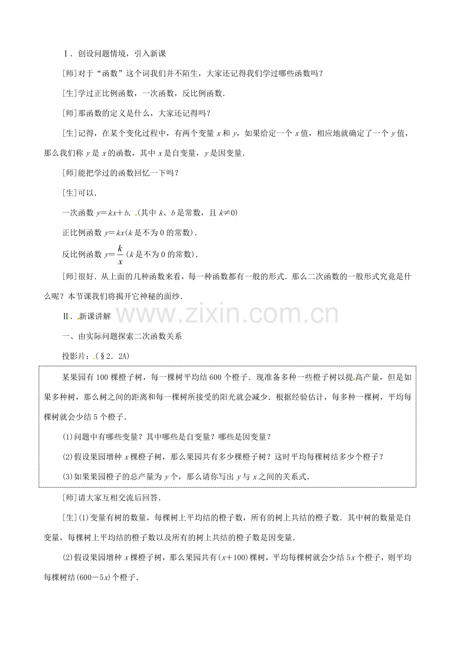 九年级数学上册 2.2二次函数教学设计 鲁教版.doc_第2页