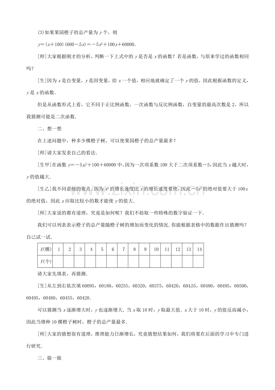 九年级数学上册 2.2二次函数教学设计 鲁教版.doc_第3页