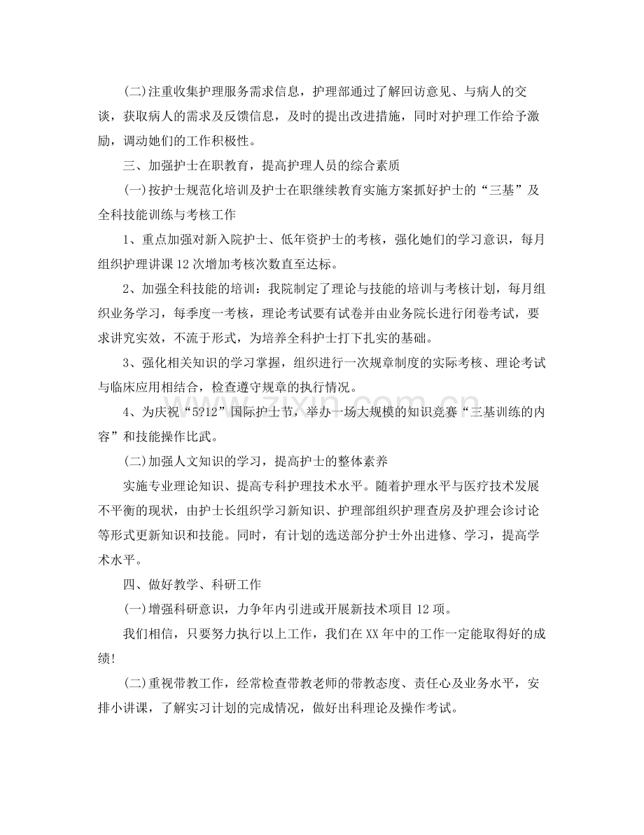 护理个人工作计划汇编 .docx_第2页