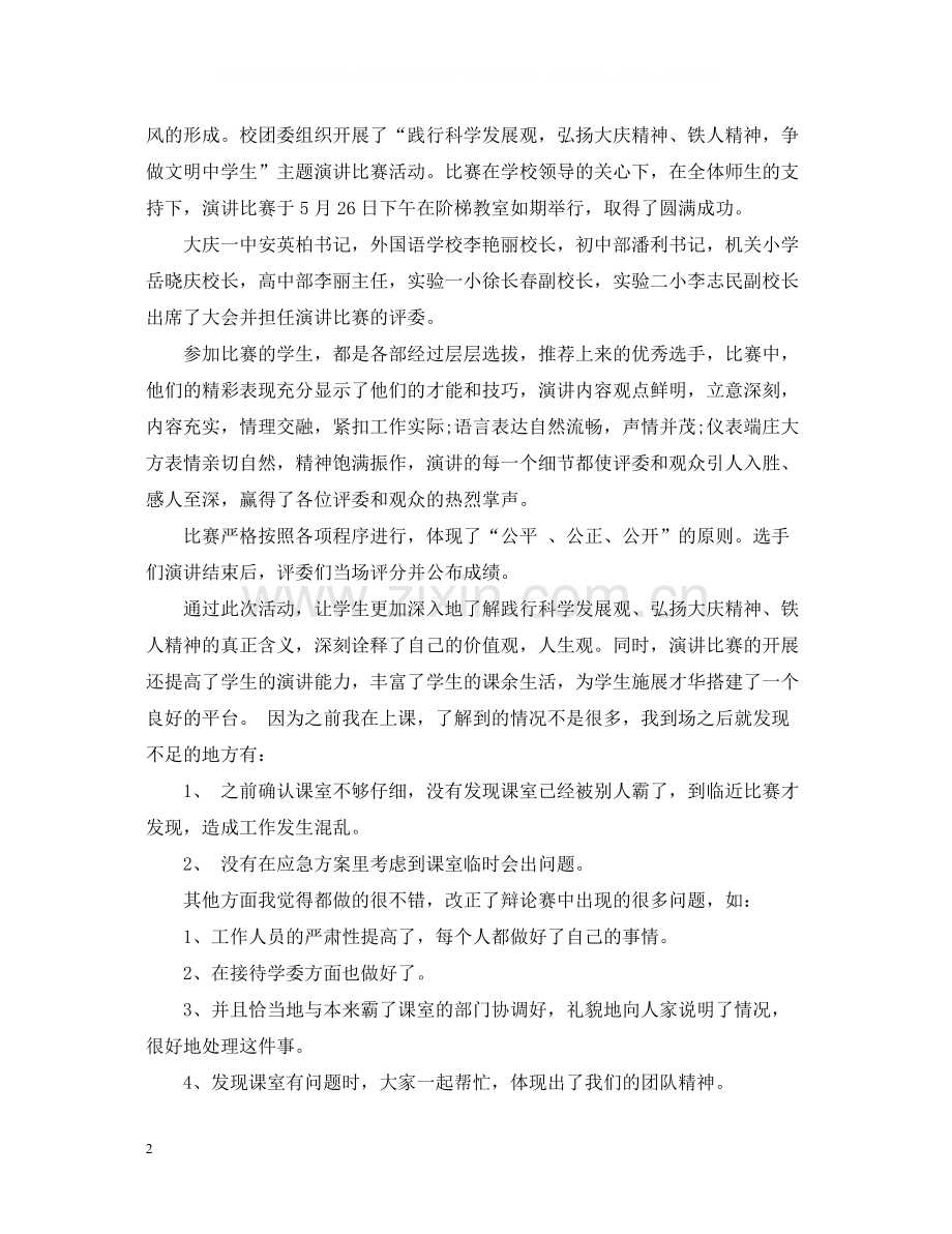 活动比赛的总结稿.docx_第2页