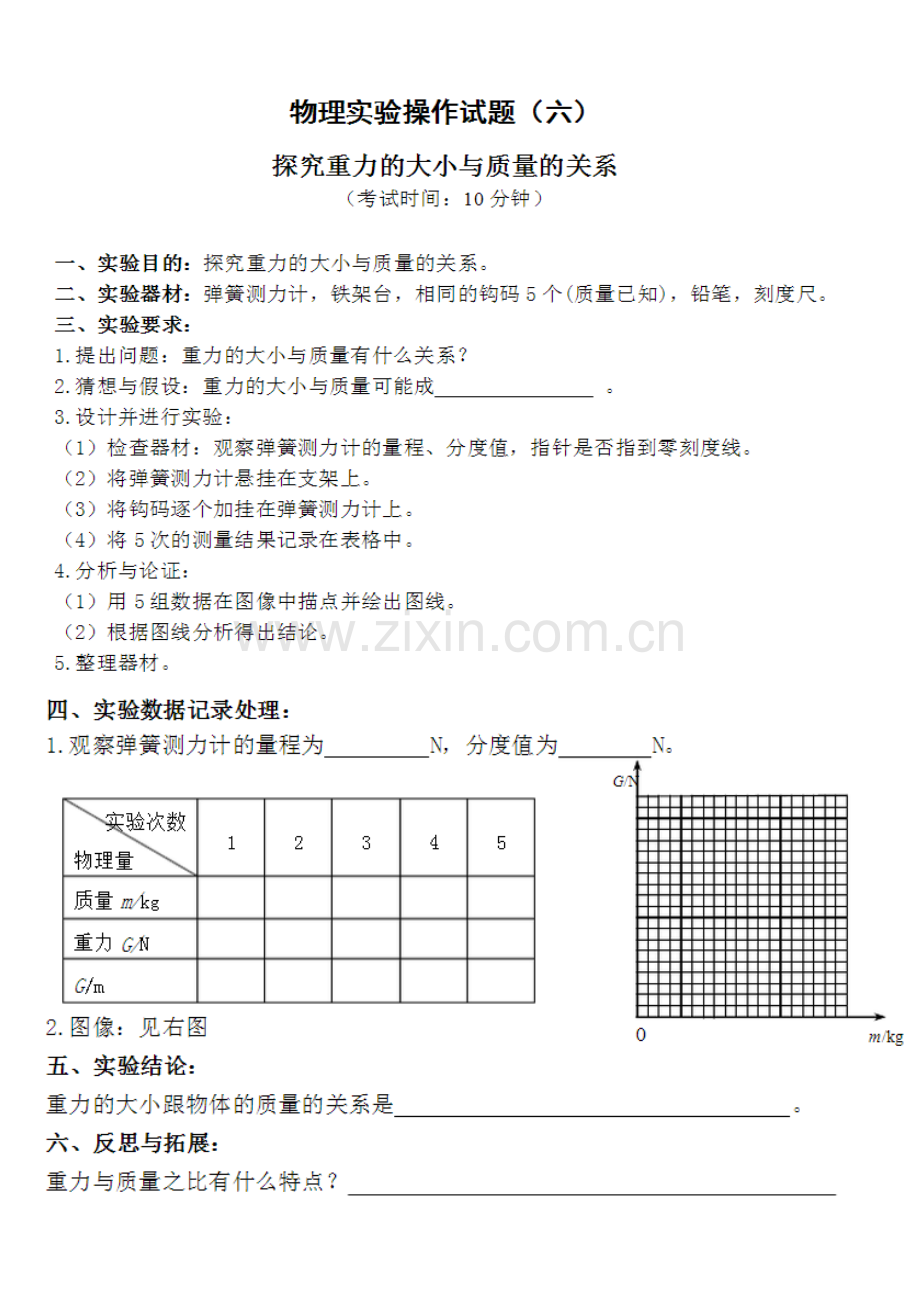 重力大小与质量的关系.doc_第1页