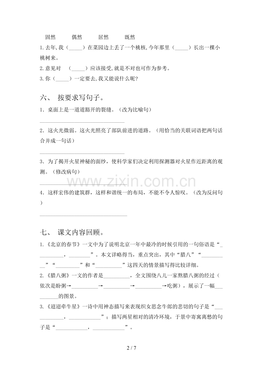 部编人教版六年级语文上册期末考试题及答案.doc_第2页