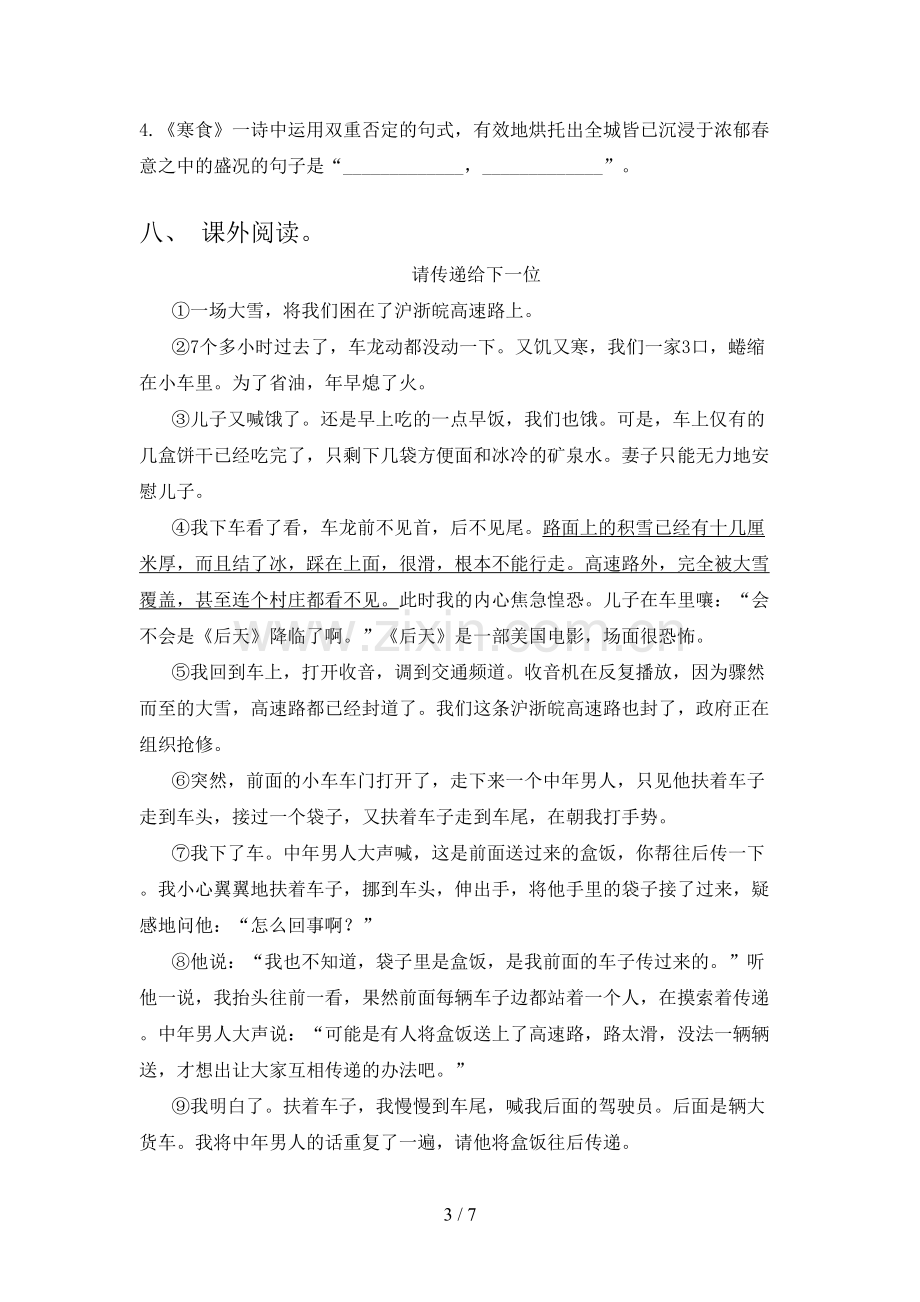 部编人教版六年级语文上册期末考试题及答案.doc_第3页