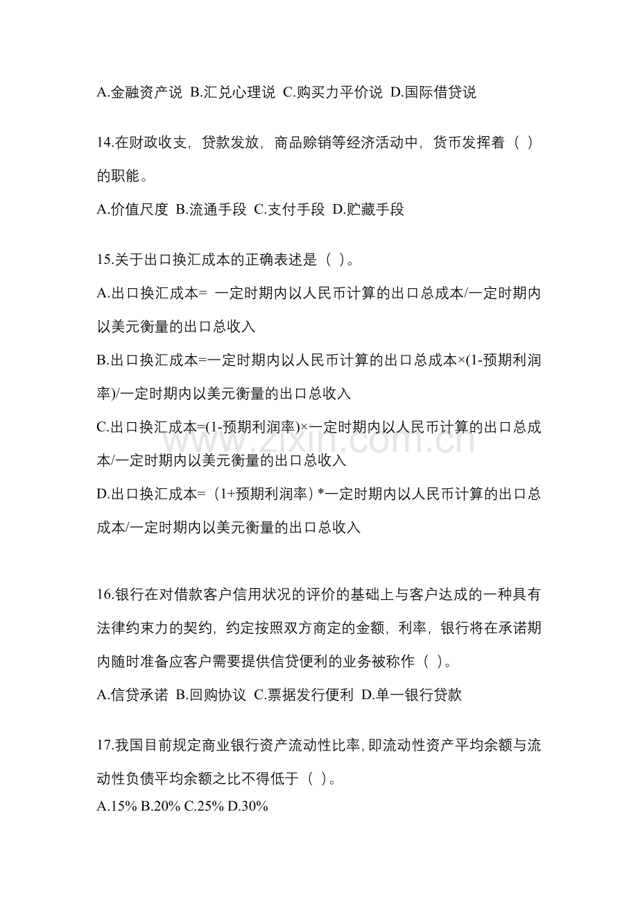 2023年青海省电大金融学(原货币银行学)网上任务试题及答案.docx_第3页