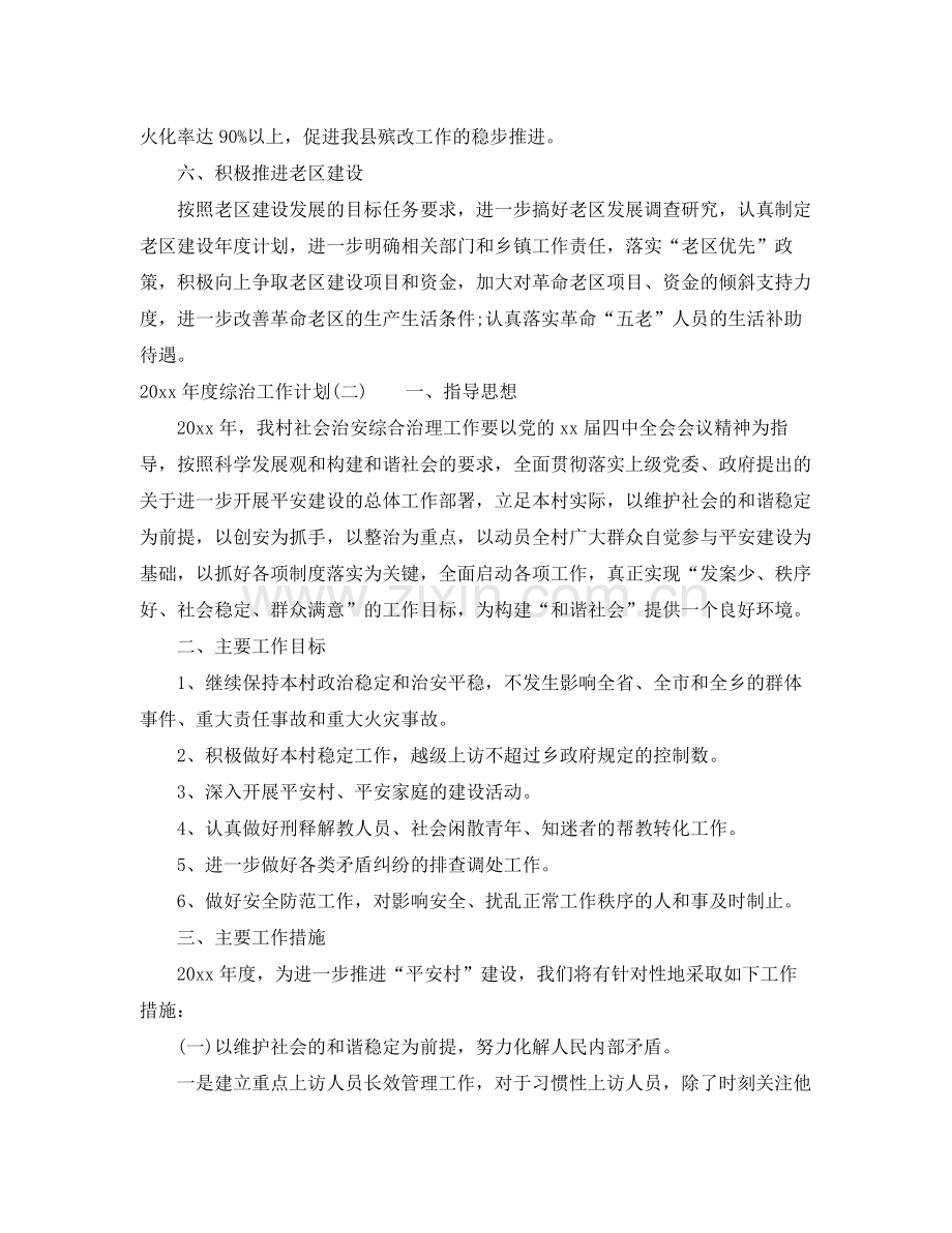 2020年度综治工作计划2.docx_第3页