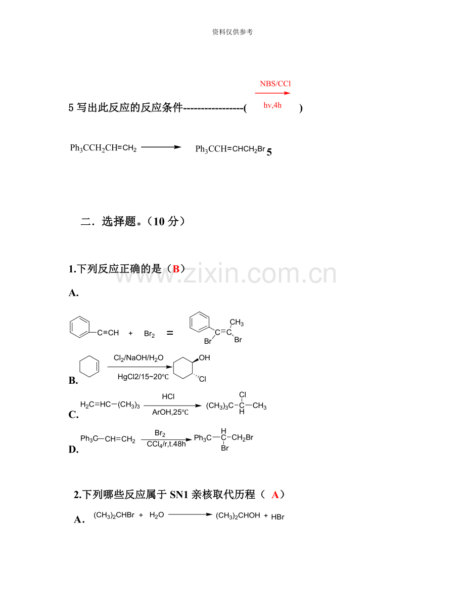 药物合成考试题及答案.doc_第3页