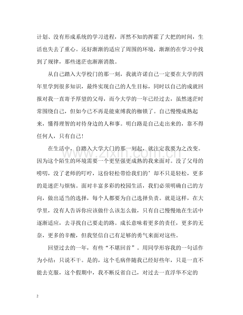 大一学生综合素质自我总结2).docx_第2页