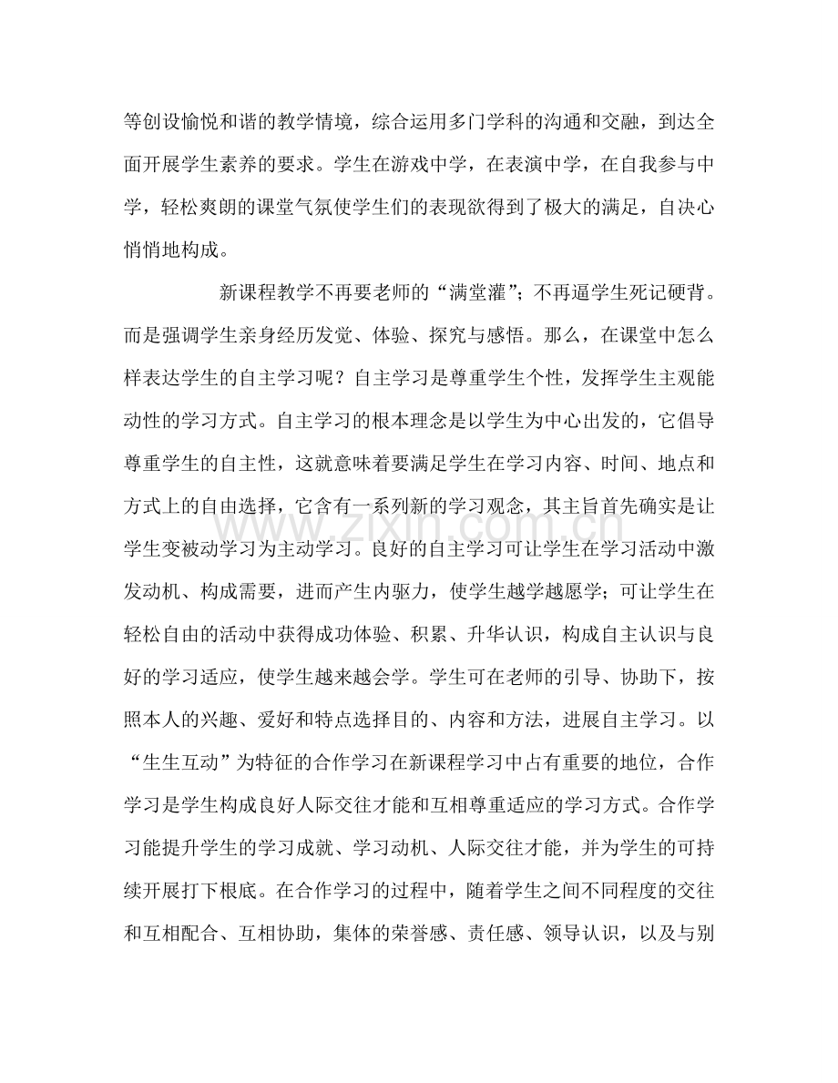 教师个人参考计划总结读《有效课堂教学的实施与策略》心得体会.doc_第2页