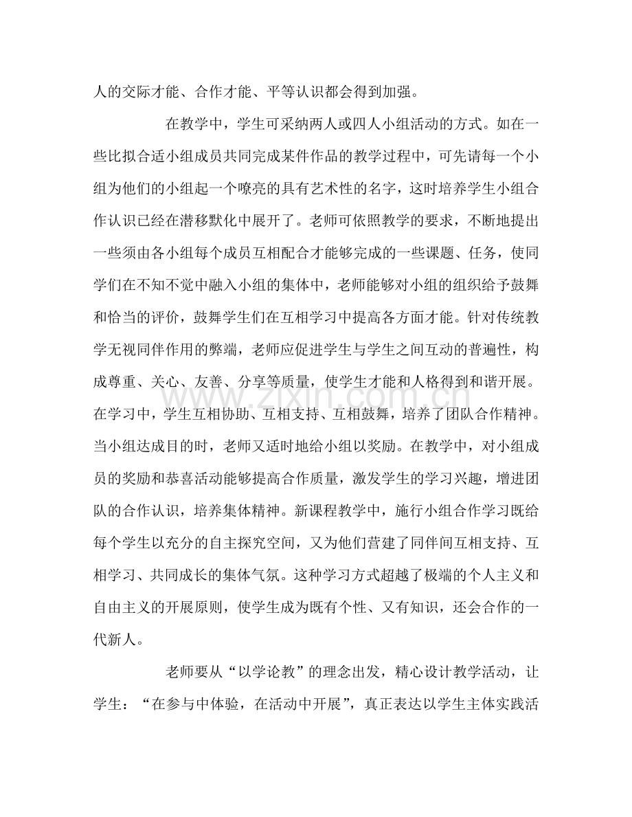 教师个人参考计划总结读《有效课堂教学的实施与策略》心得体会.doc_第3页