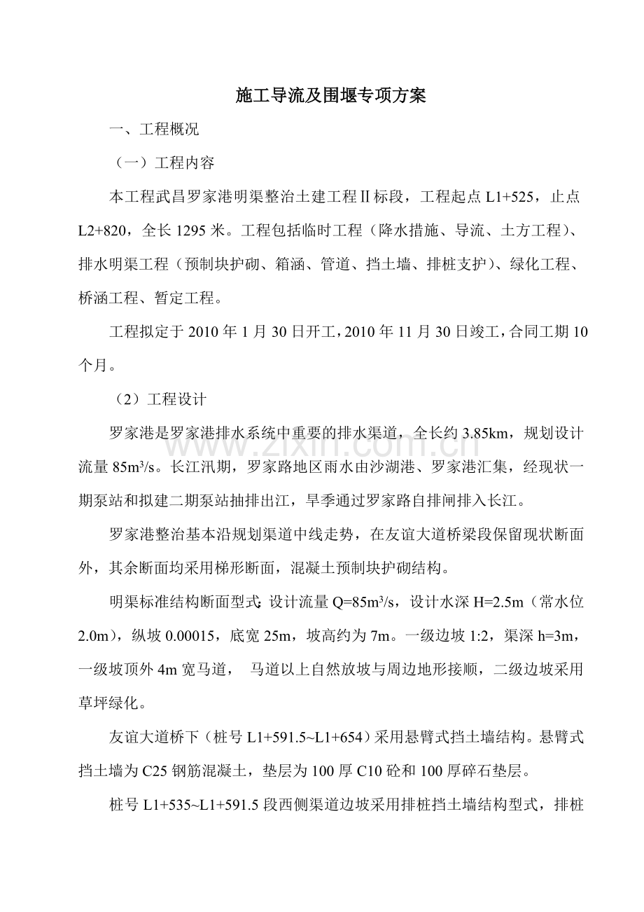 导流施工专项方案(修).doc_第2页