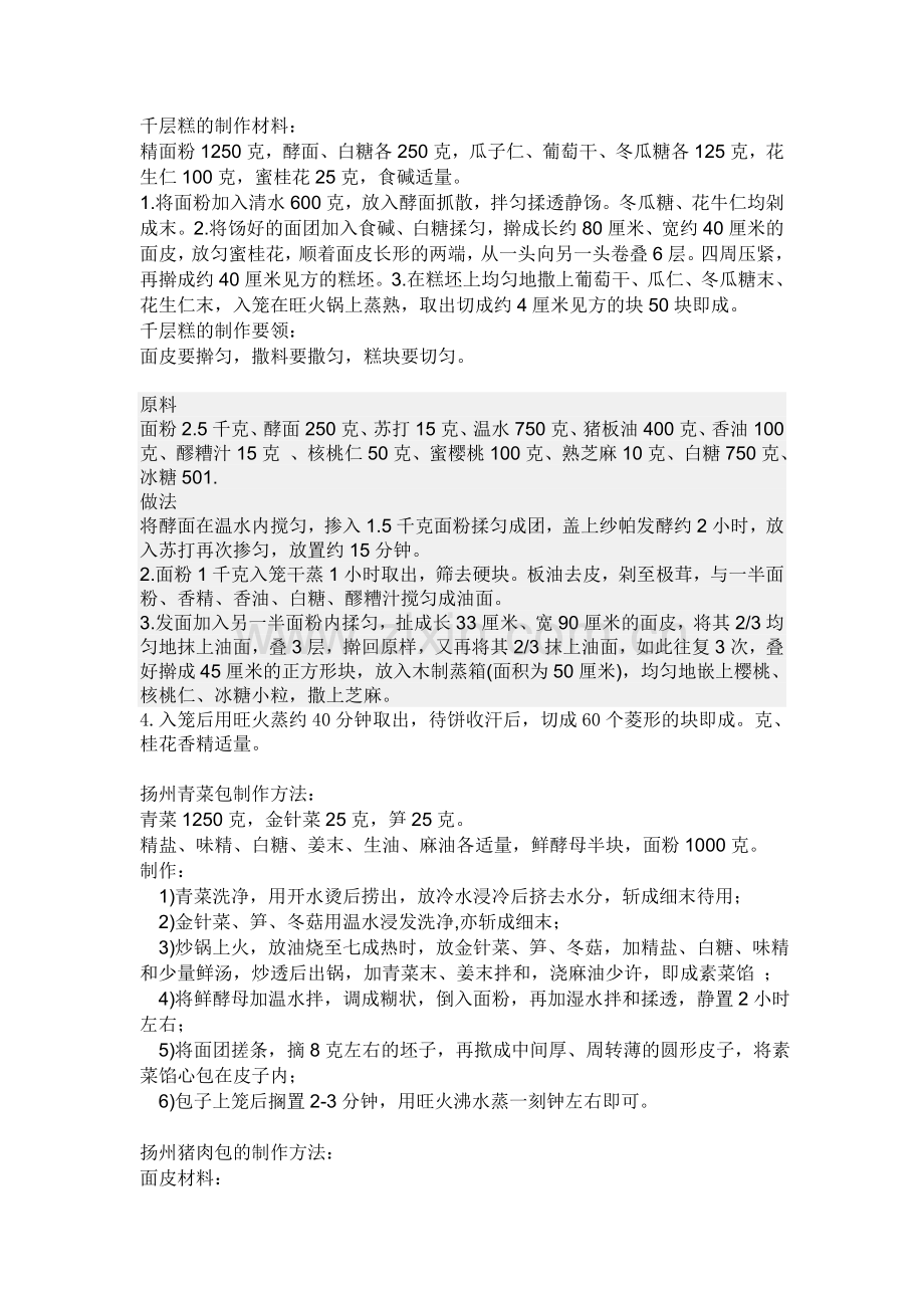 千层糕的制作材料.doc_第1页