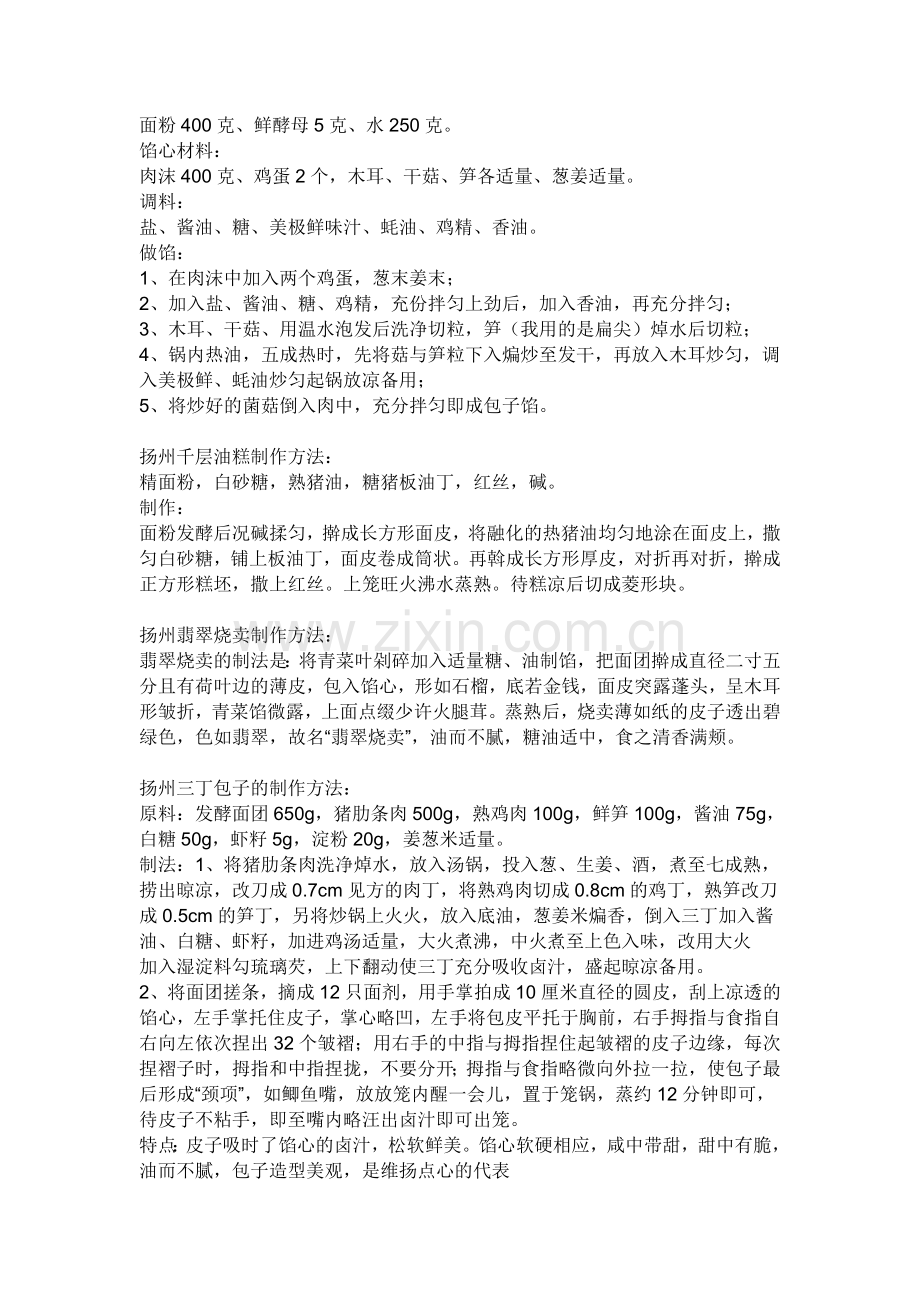 千层糕的制作材料.doc_第2页