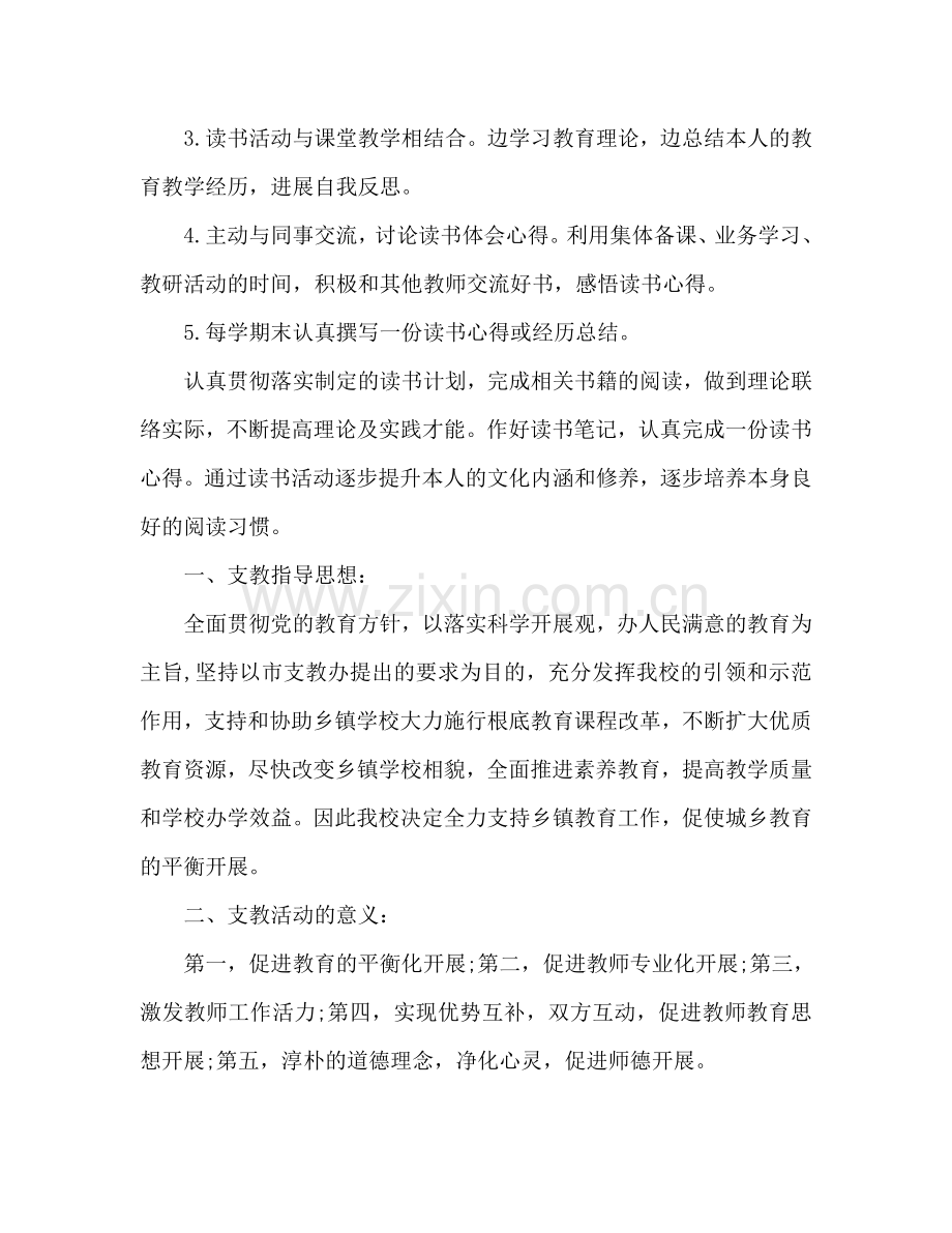 教师个人工作参考计划1000字.doc_第2页