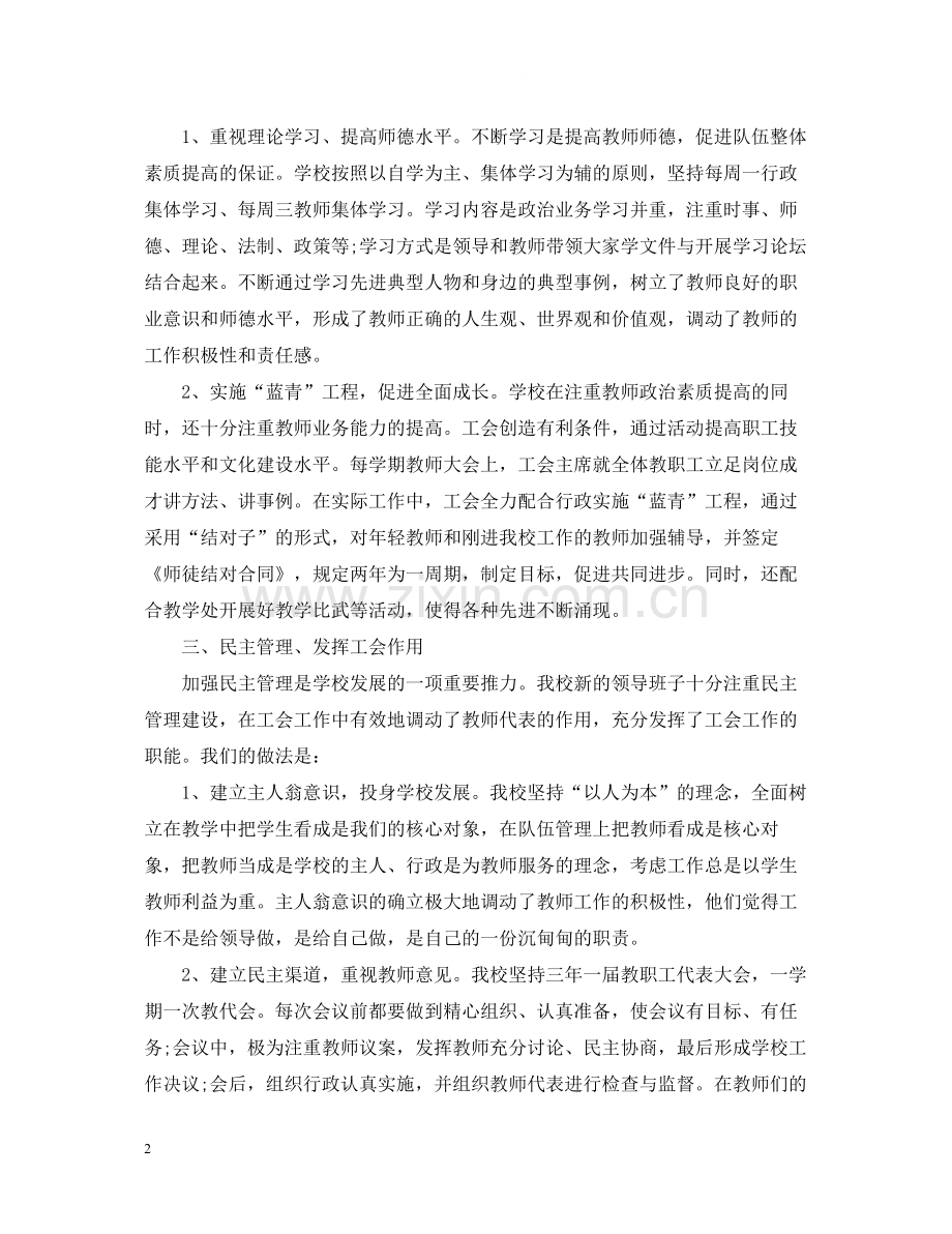 工会个人年终工作总结范文.docx_第2页