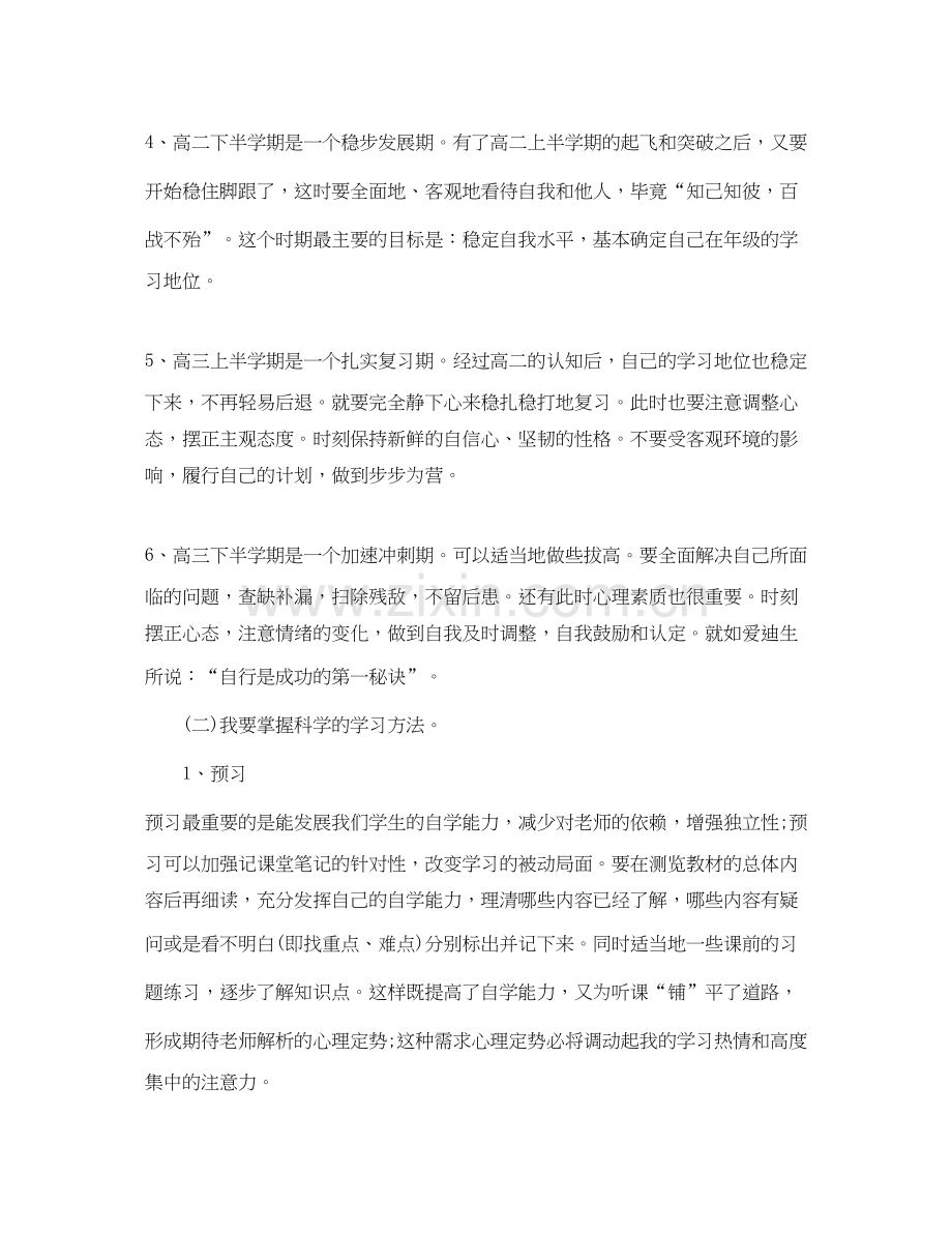 高中生学习的计划书范文.docx_第2页