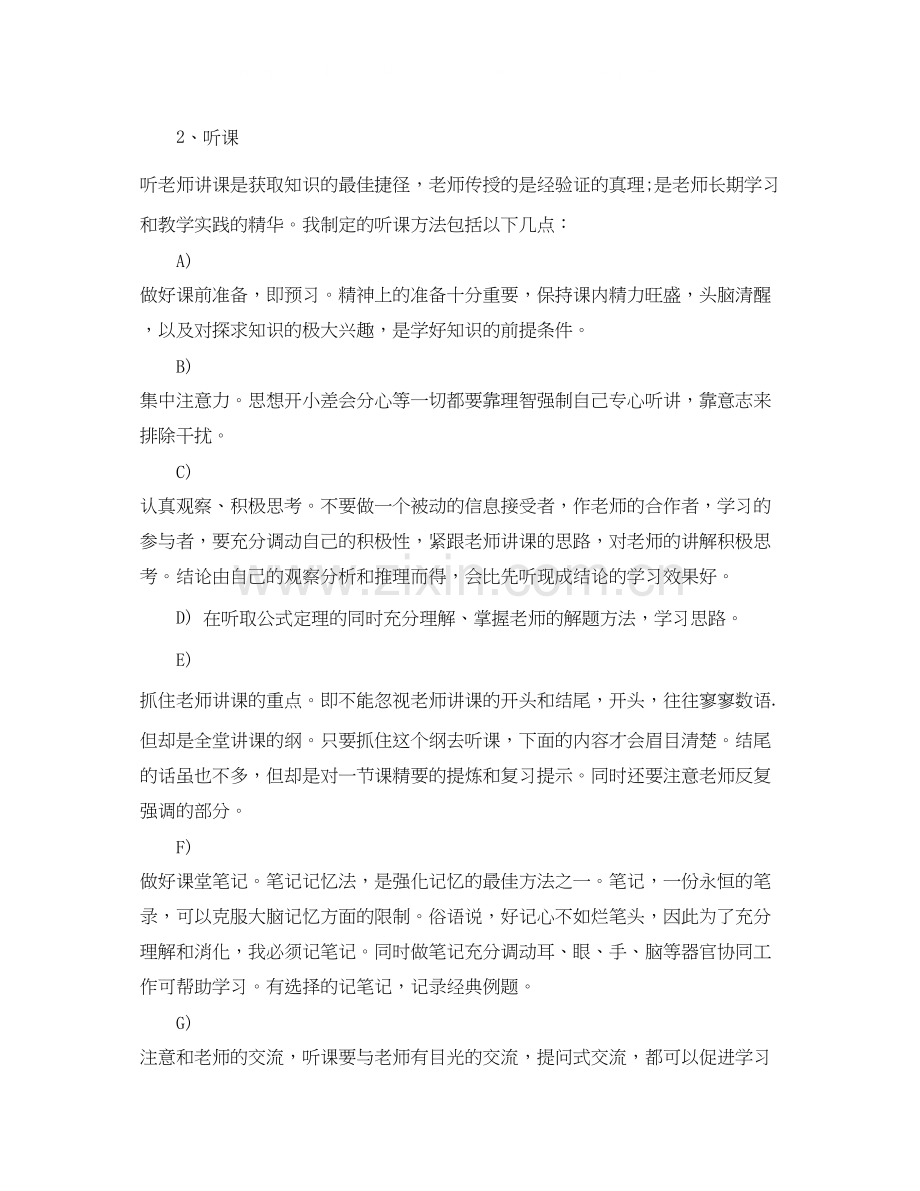 高中生学习的计划书范文.docx_第3页