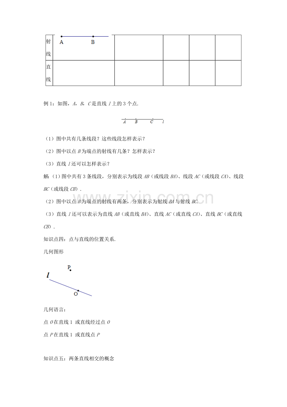 七年级数学上册 第一章 基本的几何图形 1.3 线段、射线和直线教学设计1 （新版）青岛版-（新版）青岛版初中七年级上册数学教案.doc_第3页