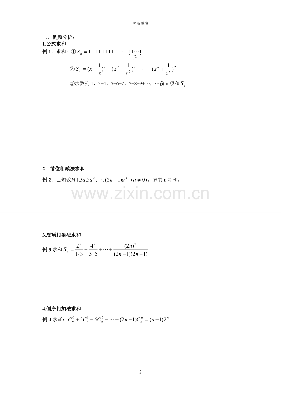 数列的求和及例题、练习.doc_第2页