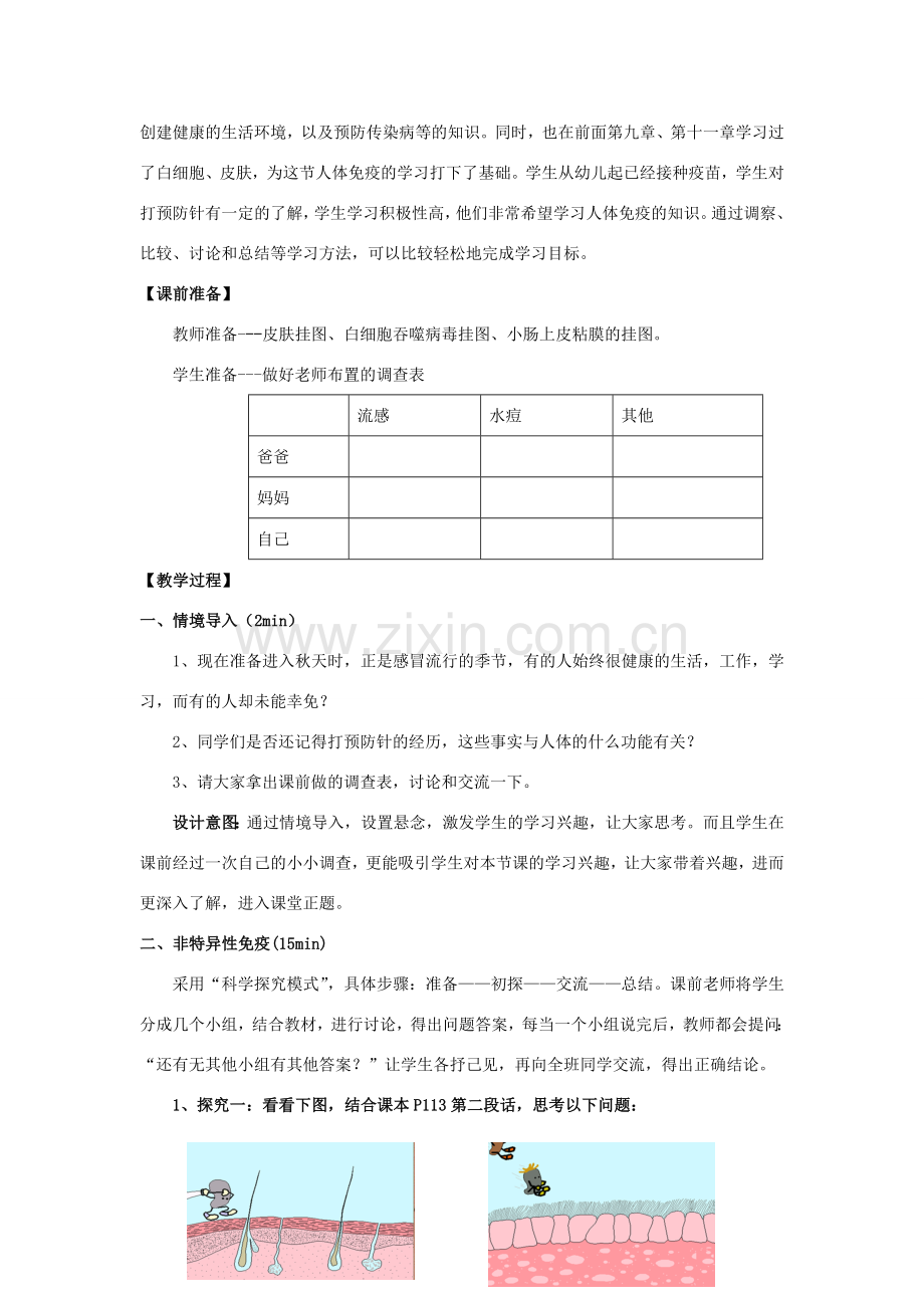 七年级生物下册 13.3《人体免疫》教案 北师大版-北师大版初中七年级下册生物教案.doc_第2页