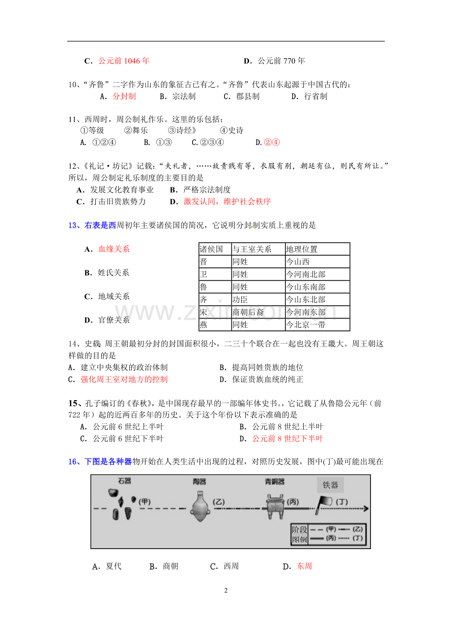 上海历史第二分册选择题专项练习.docx_第2页