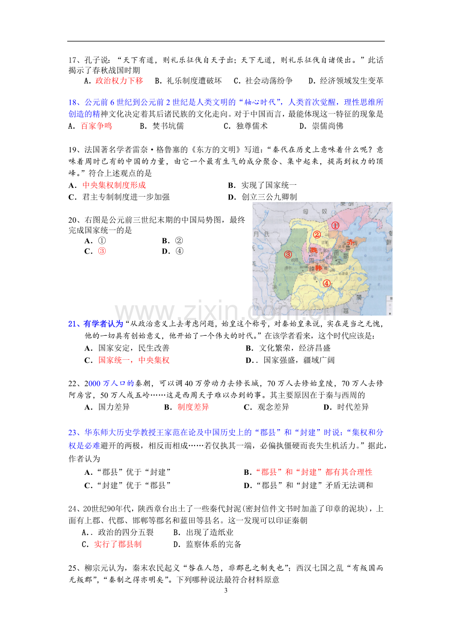 上海历史第二分册选择题专项练习.docx_第3页