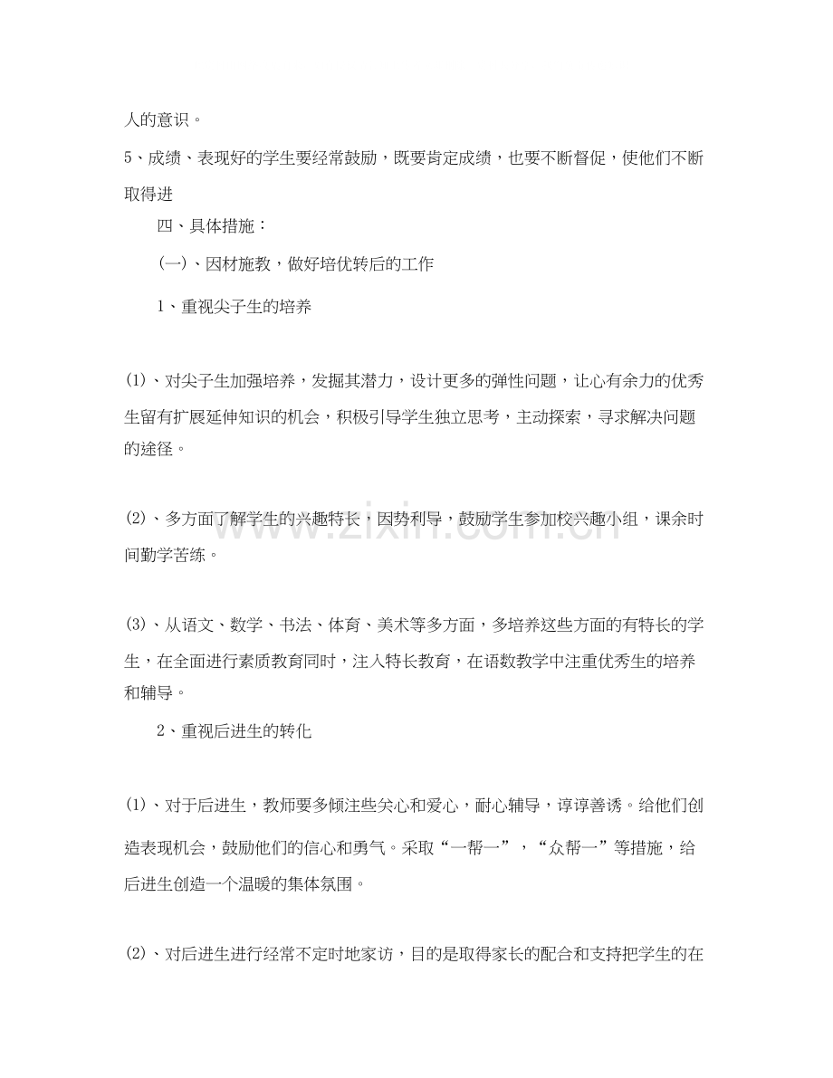 班主任下学期工作计划范文.docx_第2页