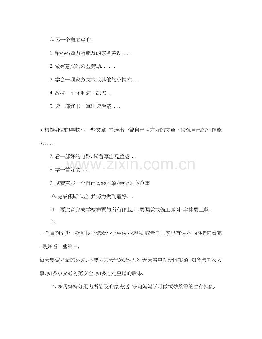 小学生寒假学习计划参考范文.docx_第3页