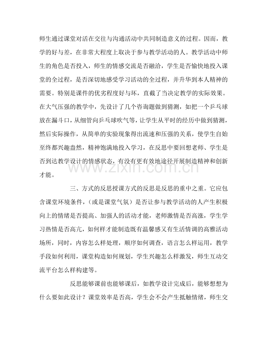 教师个人参考计划总结综合实践教学中的几点反思.doc_第2页